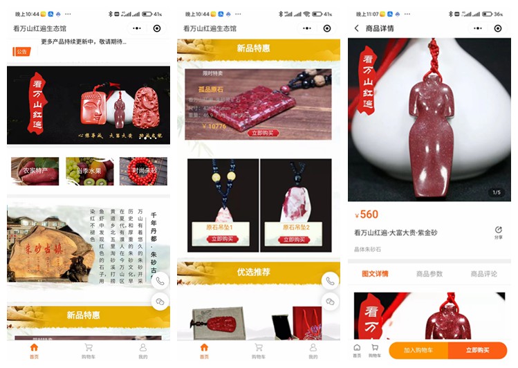 凯里看万山红遍生态馆（商城小程序）