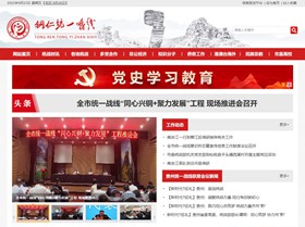 凯里统战部（统一战线）