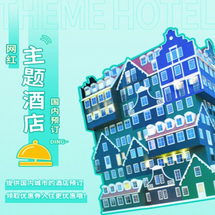 凯里主题酒店小程序商城制作