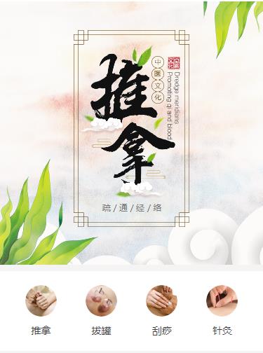 凯里中医推拿小程序开发